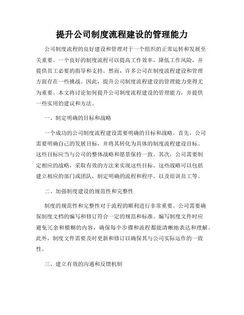 提升公司制度流程建设的管理能力