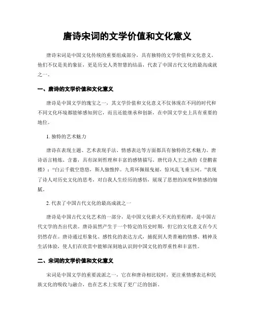 唐诗宋词的文学价值和文化意义