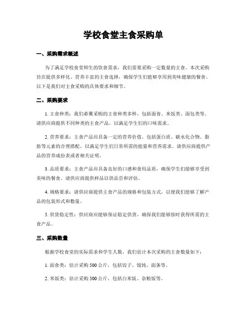 学校食堂主食采购单