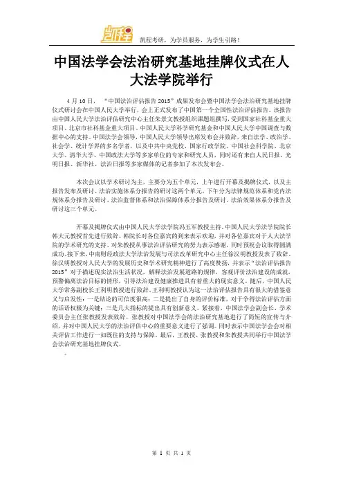 中国法学会法治研究基地挂牌仪式在人大法学院举行