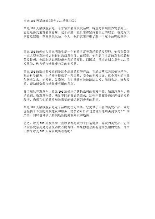 章光101天猫旗舰(章光101瑞丝养发)