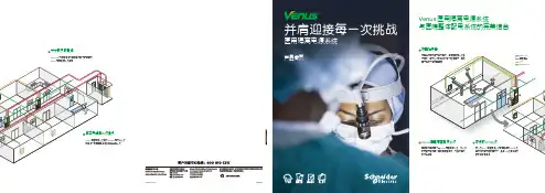 Venus医用隔离电源系统产品简页