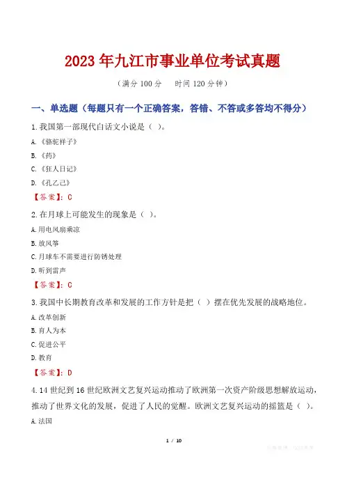 2023年九江市事业单位考试真题