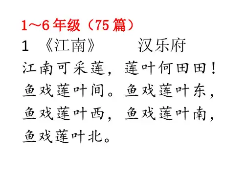 新课标要求背诵古诗篇目(大字版)1-6年级