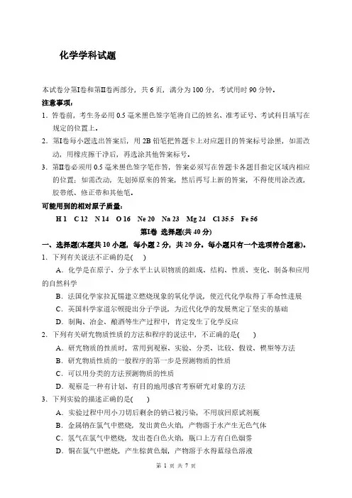 高一化学月考试题及答案