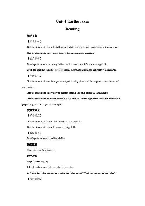 教学设计26：Reading