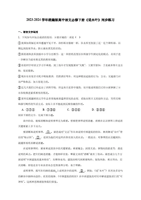 2023-2024学年统编版高中语文必修下册《说木叶》同步练习(含解析)