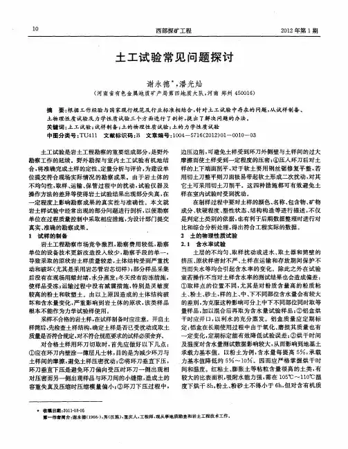 土工试验常见问题探讨