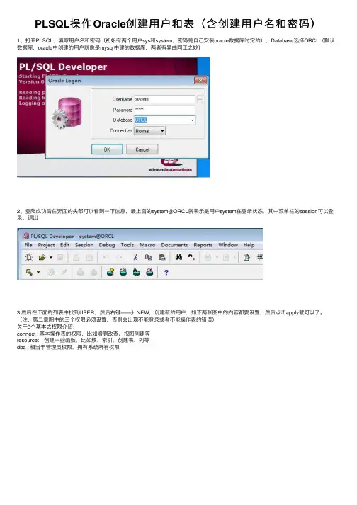 PLSQL操作Oracle创建用户和表（含创建用户名和密码）