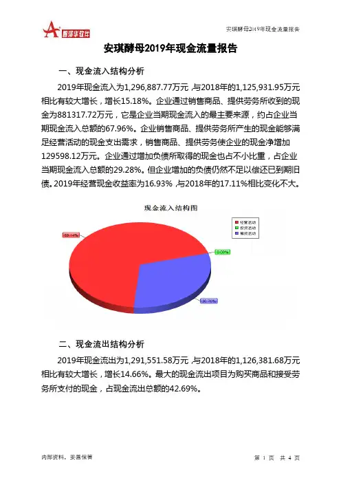 安琪酵母2019年现金流量报告