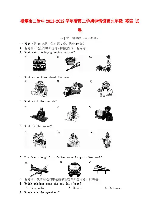 江苏省姜堰市二附中九年级英语下学期学情调查试题(无答案)