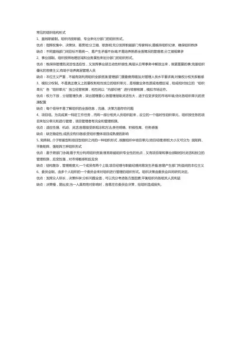 常见的组织结构形式