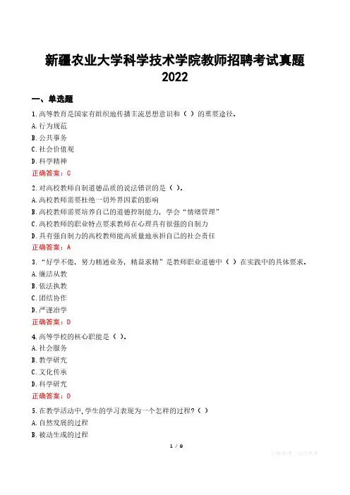 新疆农业大学科学技术学院教师招聘考试真题2022