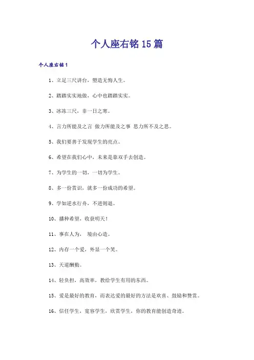 个人座右铭15篇