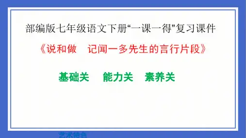 第2课《说和做》复习题 统编版语文七年级下册