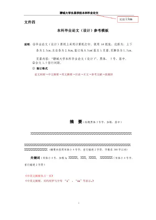 聊城大学东昌学院英语本科毕业论文参考模板