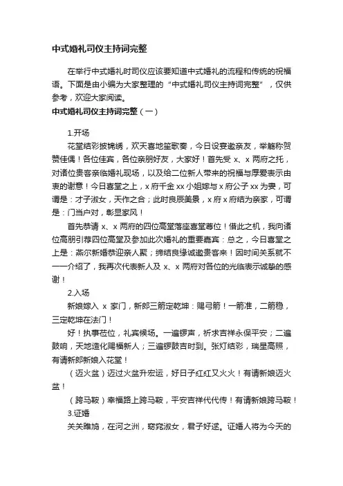 中式婚礼司仪主持词完整