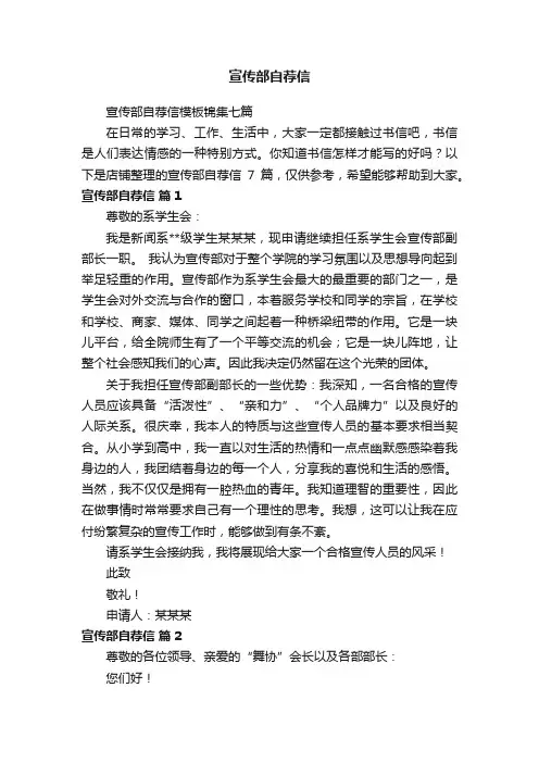 宣传部自荐信