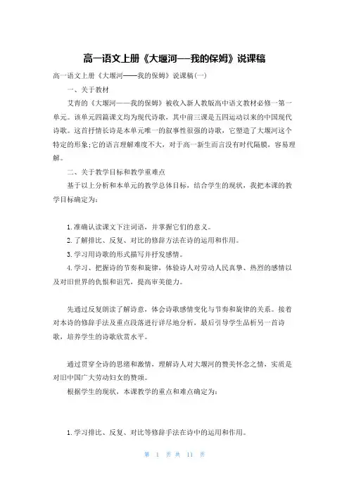 高一语文上册《大堰河──我的保姆》说课稿