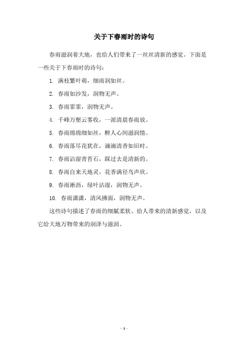 关于下春雨时的诗句