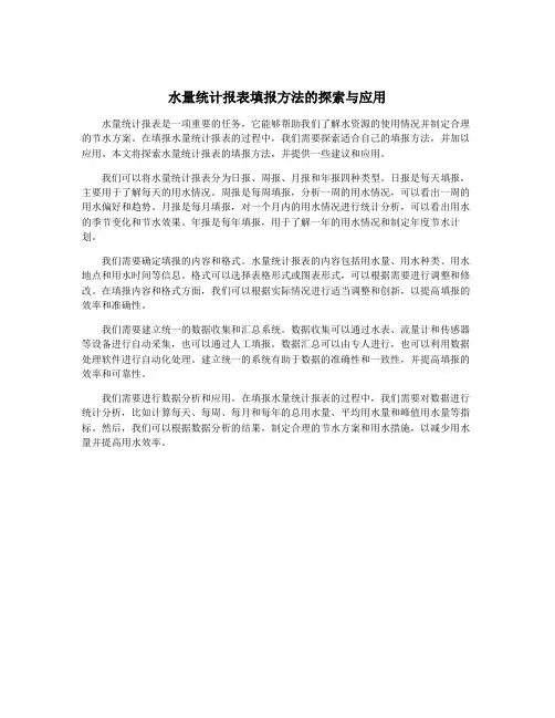 水量统计报表填报方法的探索与应用