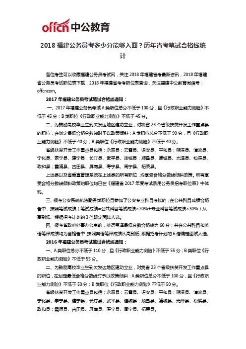 2018龙岩公务员考多少分能够入面？历年省考笔试合格线统