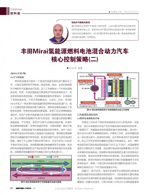 丰田Mirai氢能源燃料电池混合动力汽车核心控制策略(二)