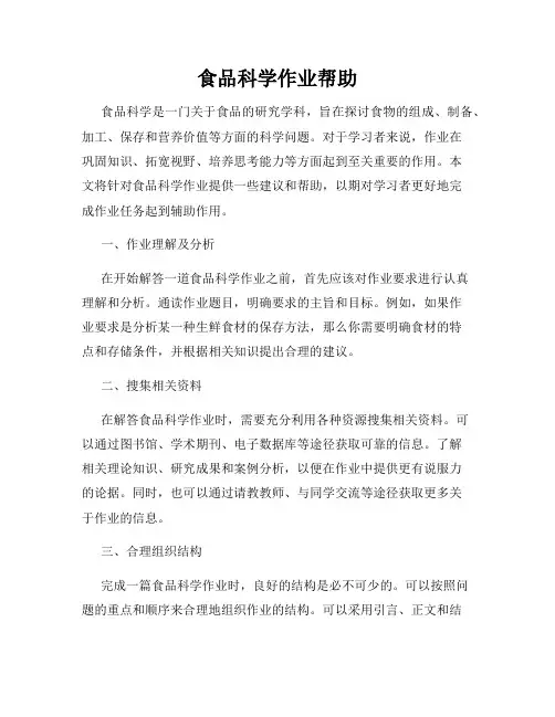 食品科学作业帮助