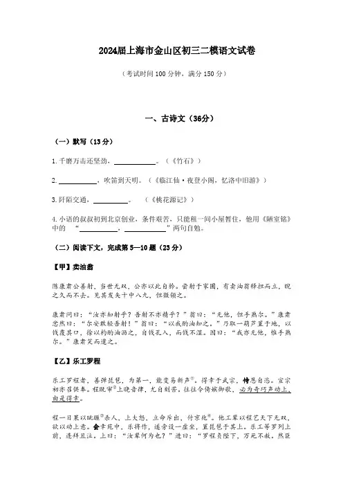 2024届上海市金山区初三二模语文试卷(含答案)
