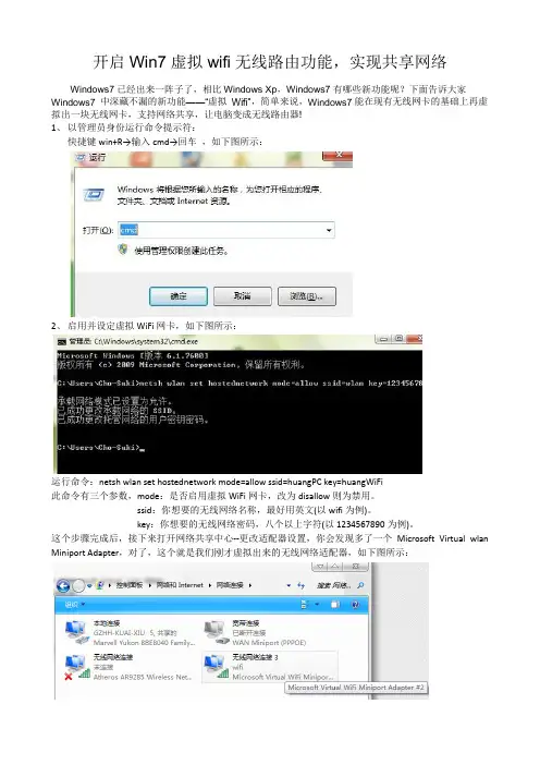 怎样用win7电脑做无线路由