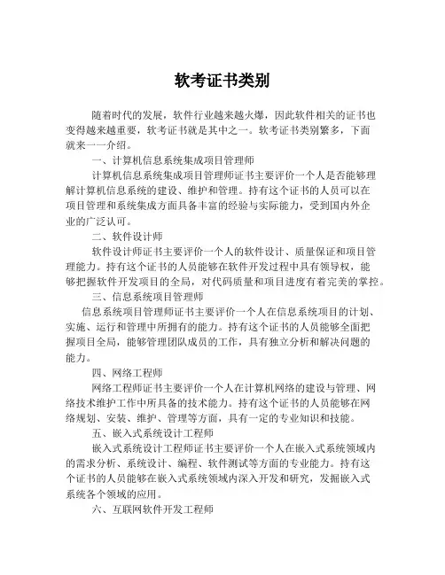 软考证书类别