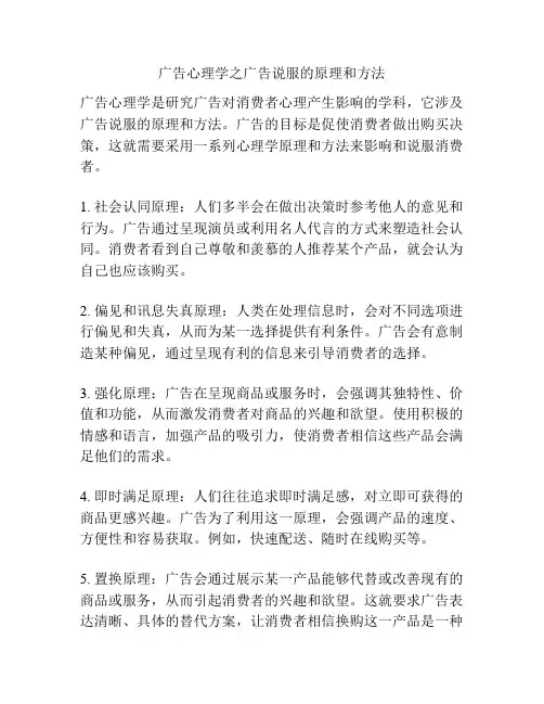 广告心理学之广告说服的原理和方法