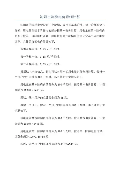 沁阳市阶梯电价详细计算