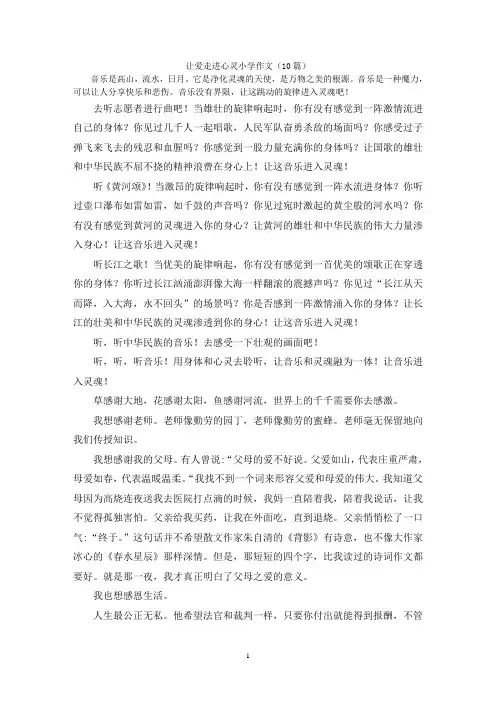 让爱走进心灵小学作文(10篇)