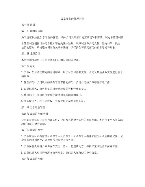 公章印鉴的管理制度