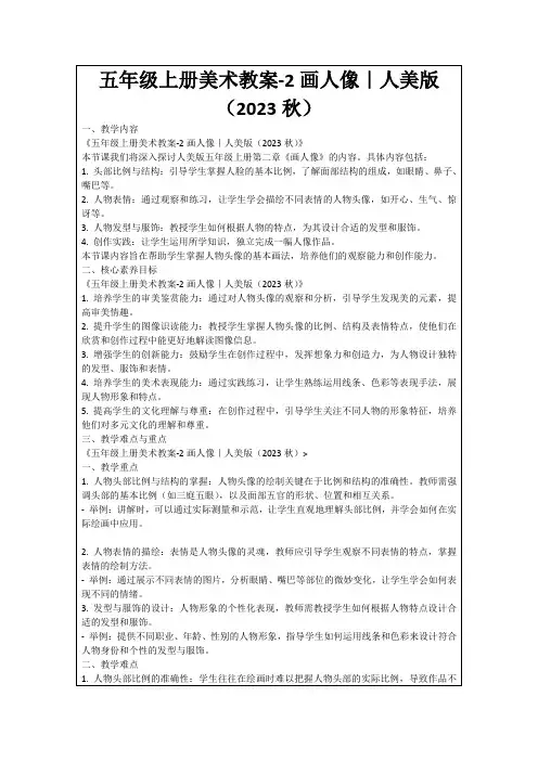 五年级上册美术教案-2画人像｜人美版(2023秋)