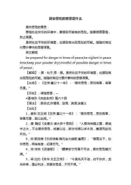 居安思危的意思是什么