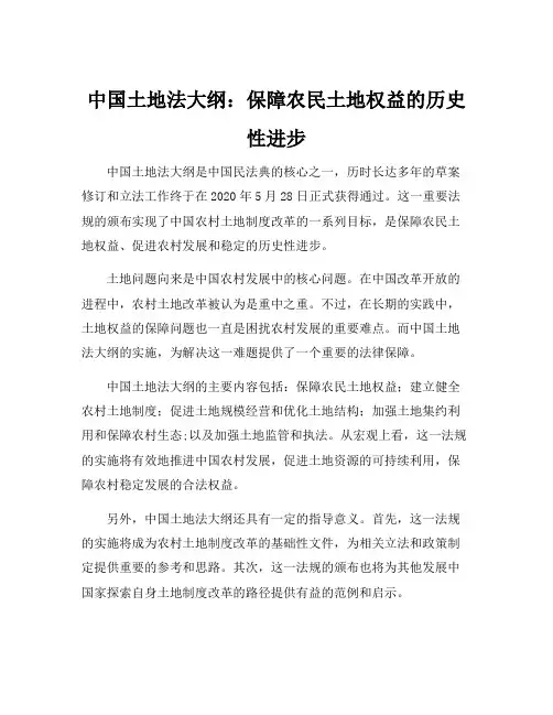 中华人民共和国土地法大纲