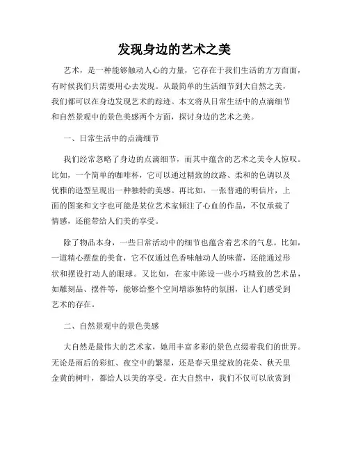 发现身边的艺术之美