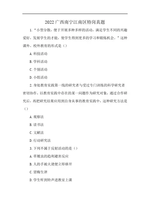 2022广西南宁江南区特岗真题