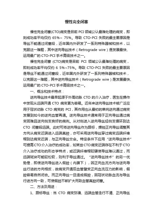 慢性完全闭塞