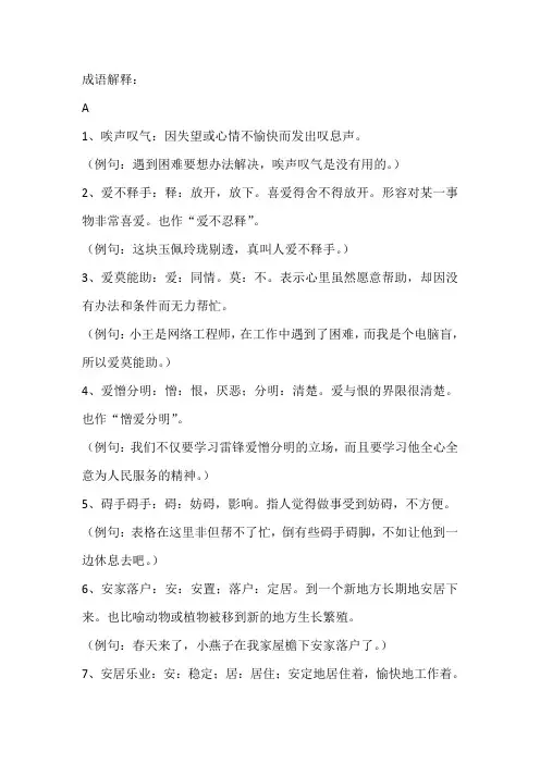 小学常用成语基础知识