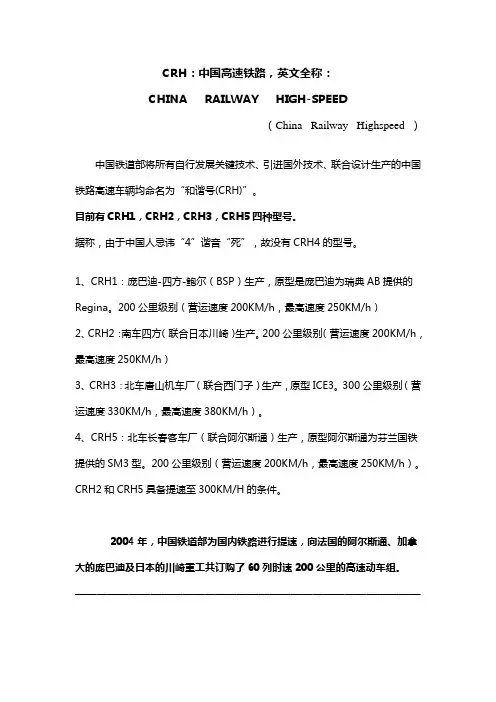 中国高铁介绍