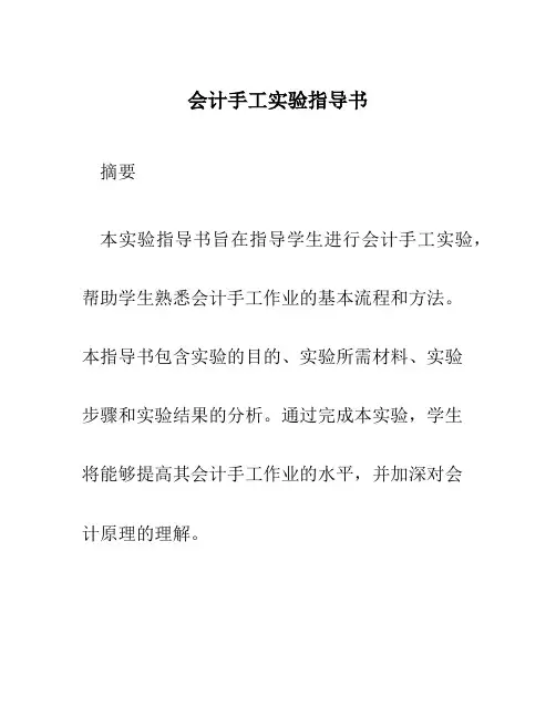会计手工实验指导书
