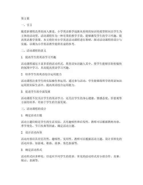 小学英语活动课程教研(3篇)