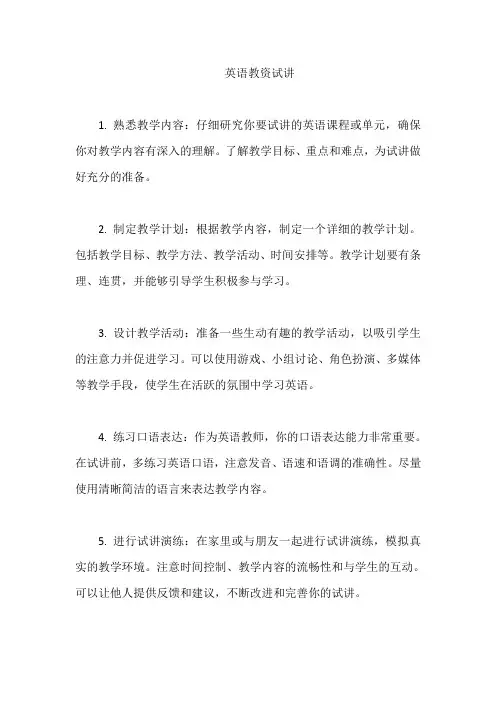 英语教资试讲