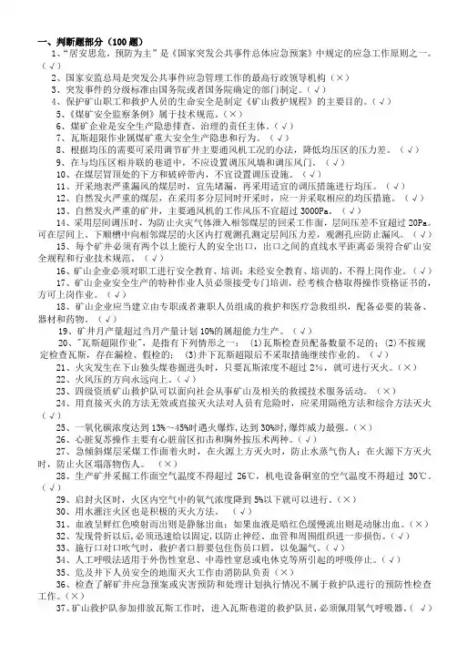 矿山救护理论知识500题