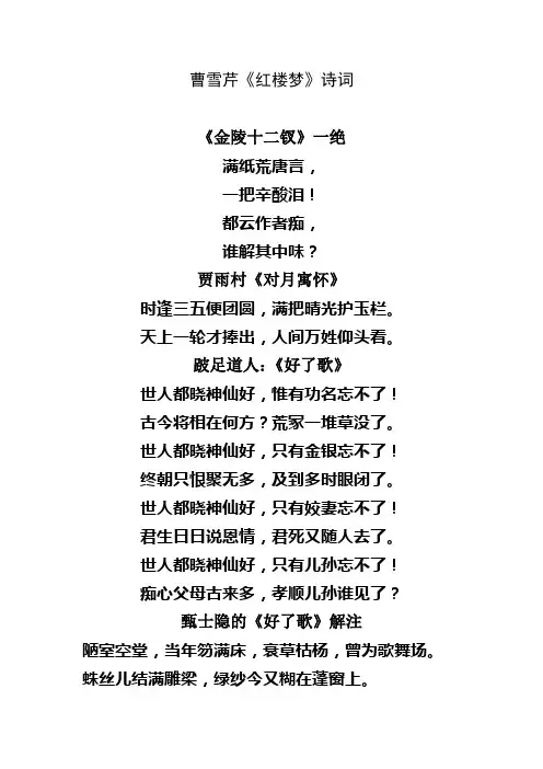 《红楼梦》诗词解析
