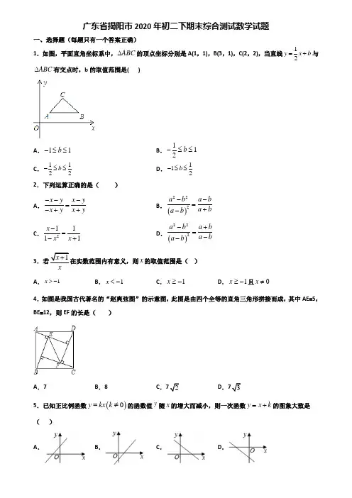 广东省揭阳市2020年初二下期末综合测试数学试题含解析