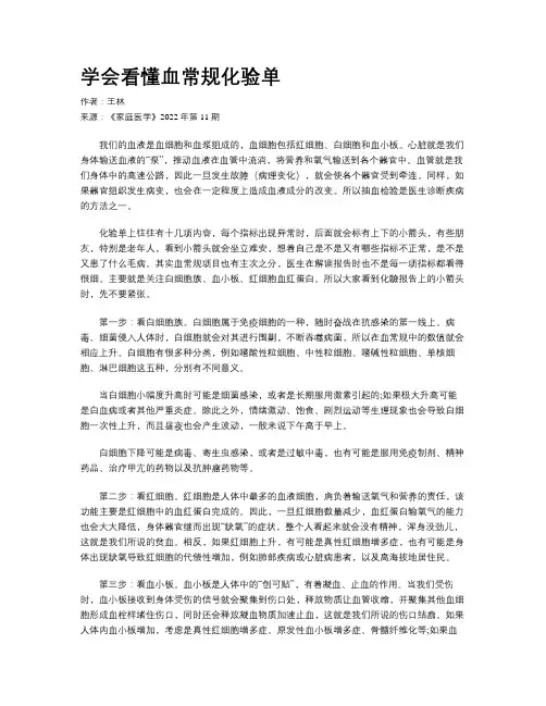 学会看懂血常规化验单